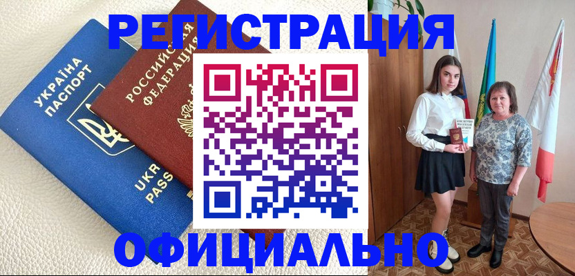 купить прописку в Апатитах