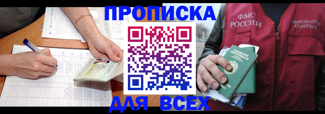 прописка для работы в Апатитах