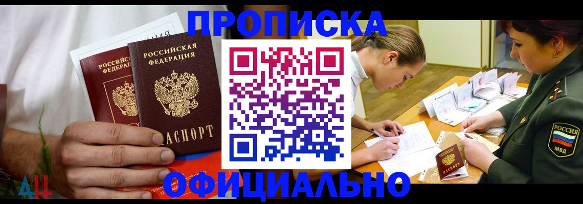 временная прописка в Апатитах